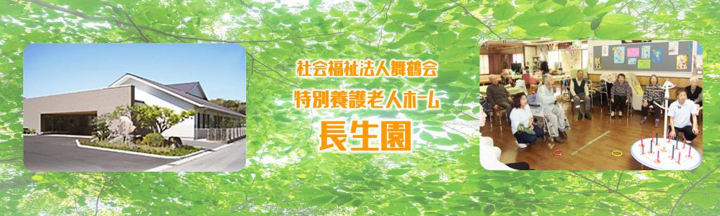 特別養護老人ホーム長生園の求人情報【 介護職員 】正社員・お祝い金・宮崎県・宮崎市
