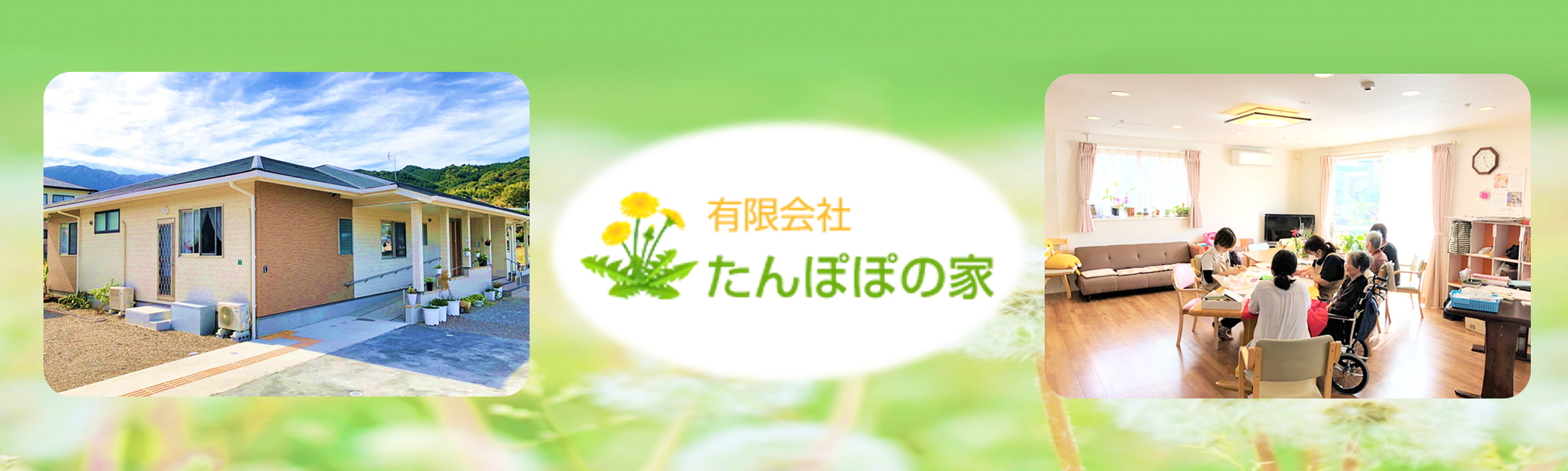 幸せたんぽぽ の求人情報【介護職員 】正社員・お祝い金・福岡市・早良区