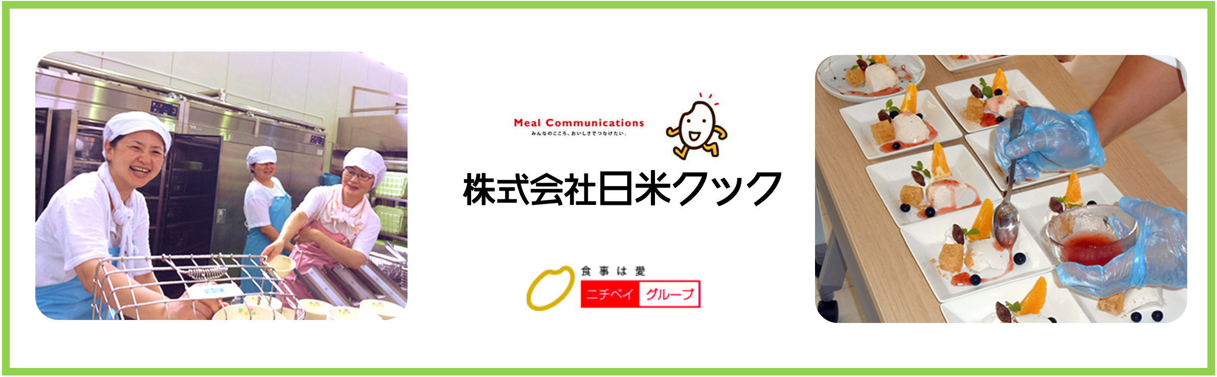 株式会社日米クックの求人情報【佐賀市内中学校給食】盛付業務・パート・お祝い金・佐賀市