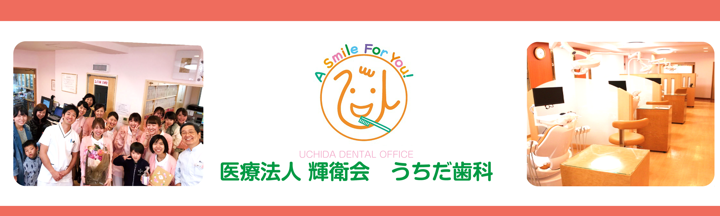 うちだ歯科の求人情報【歯科衛生士】パート・お祝い金・大分市・顕徳町