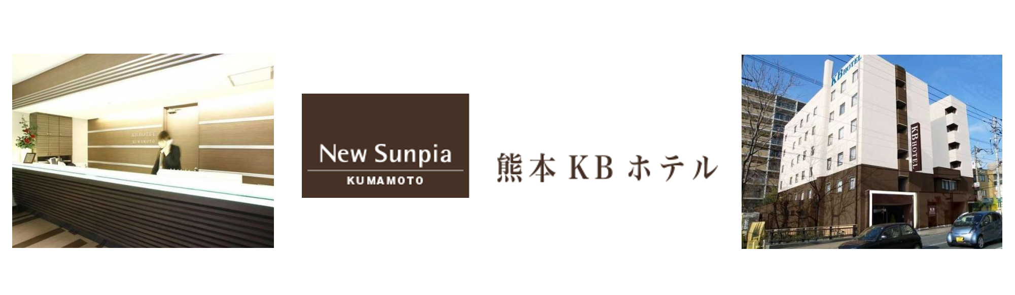 熊本ＫＢホテルの求人情報【 清掃スタッフ 】パート・アルバイト・お祝い金・熊本・中央区