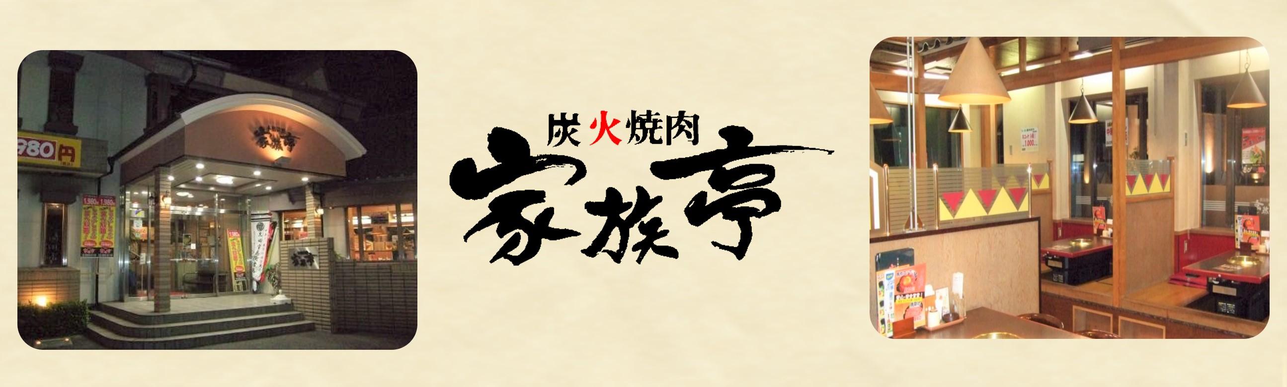 家族亭の求人情報【キッチンスタッフ】パート・アルバイト・お祝い金・大分県・中津市