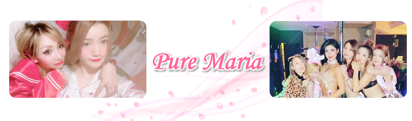 Pure Mariaの求人情報・ダンサー・アルバイト・お祝い金・北九州市・八幡西区