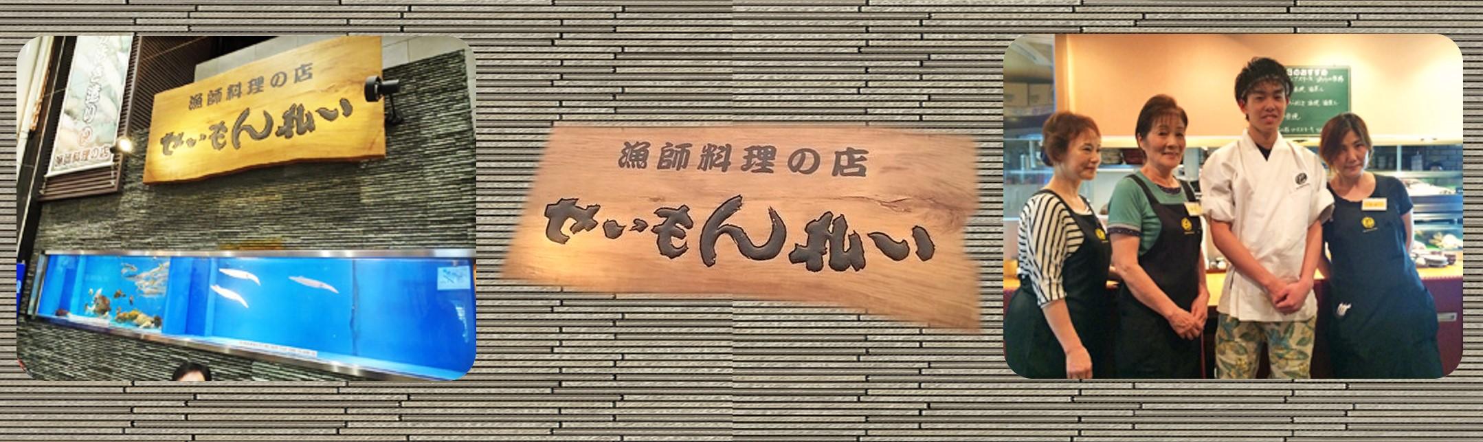 せいもん払いの求人情報【キッチンスタッフ】正社員・お祝い金・福岡市・博多区