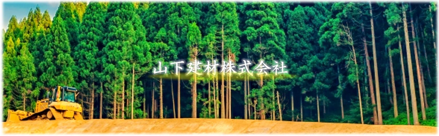 山下建材株式会社の求人情報【大型ダンプドライバー】正社員・お祝い金・鹿児島・霧島市