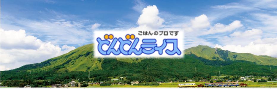 株式会社どんどんライスの求人情報【営業職】正社員・お祝い金・福岡・筑後市