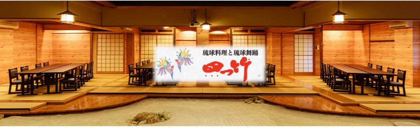 株式会社幸の求人情報【仲居】パート・お祝い金・沖縄・那覇市