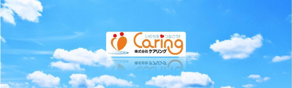 株式会社ケアリングの求人情報【グループホーム／居宅介護計画作成担当者】正社員・お祝い金・福岡市城南区