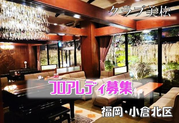 フロアレディ募集中！経験・未経験、学生さん・Wワーク大歓迎！20代～30代活躍中！