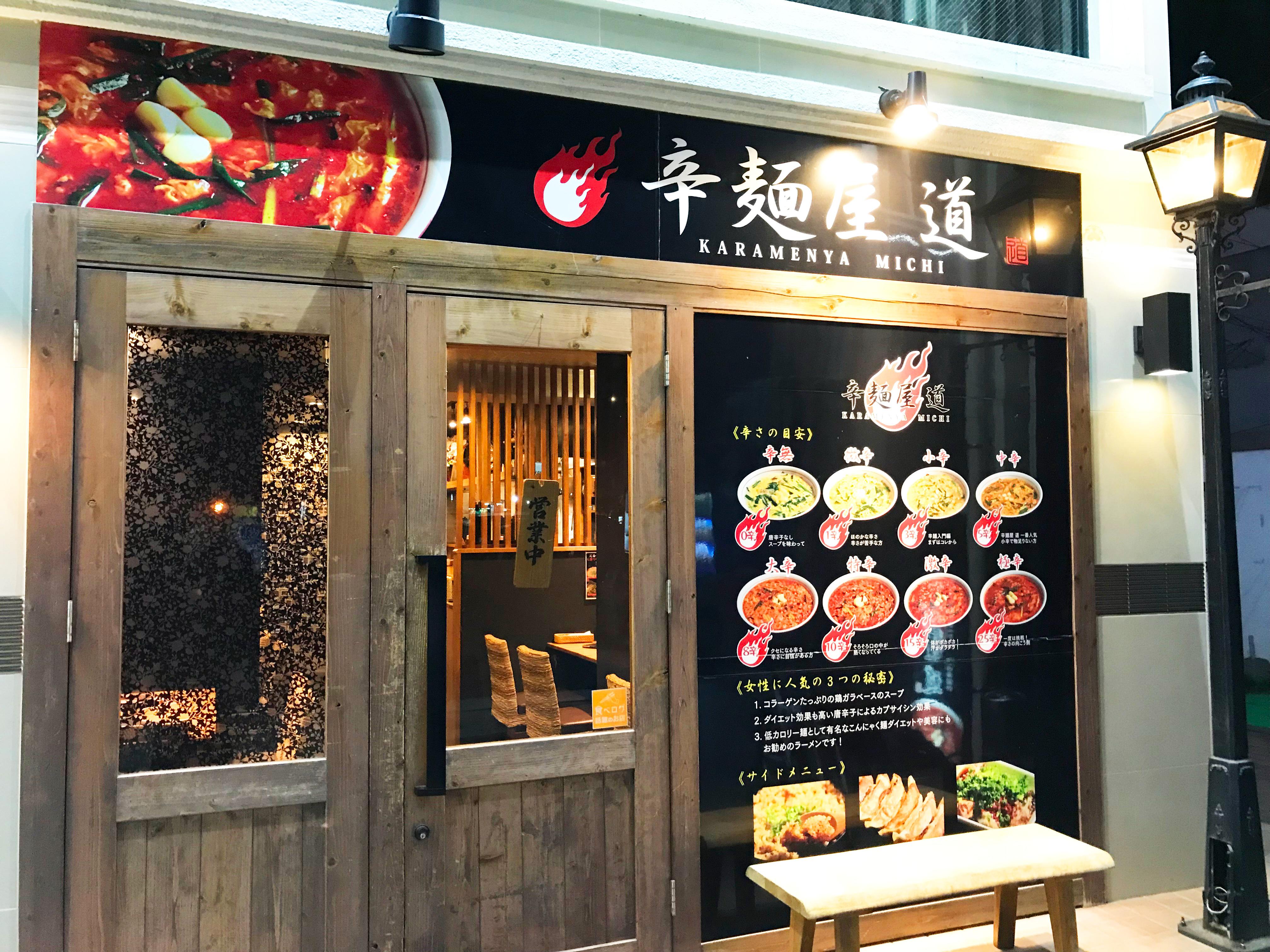 辛麺屋 道で夜間のみのお仕事！喫煙可能です！