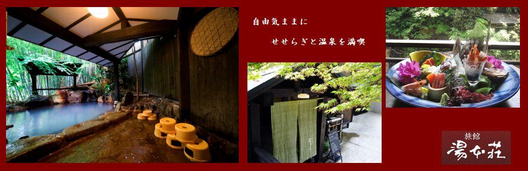 黒川温泉 旅館湯本荘 の求人情報・施設管理・お祝い金・パート・アルバイト・熊本・黒川温泉