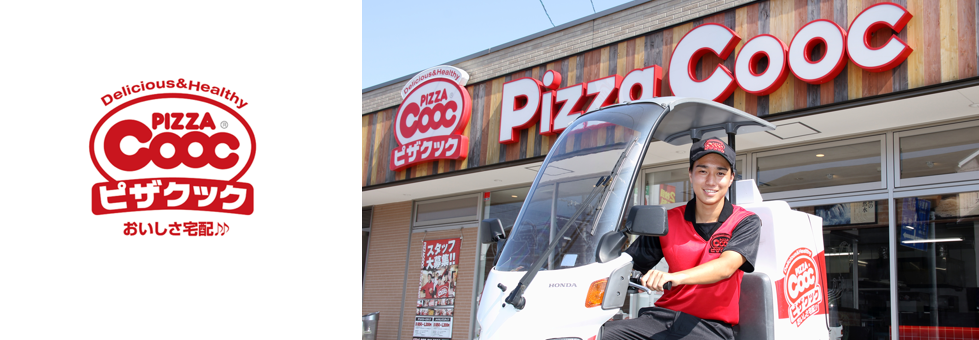ピザクック 伊都店の求人情報・デリバリースタッフ・パート・アルバイト・福岡