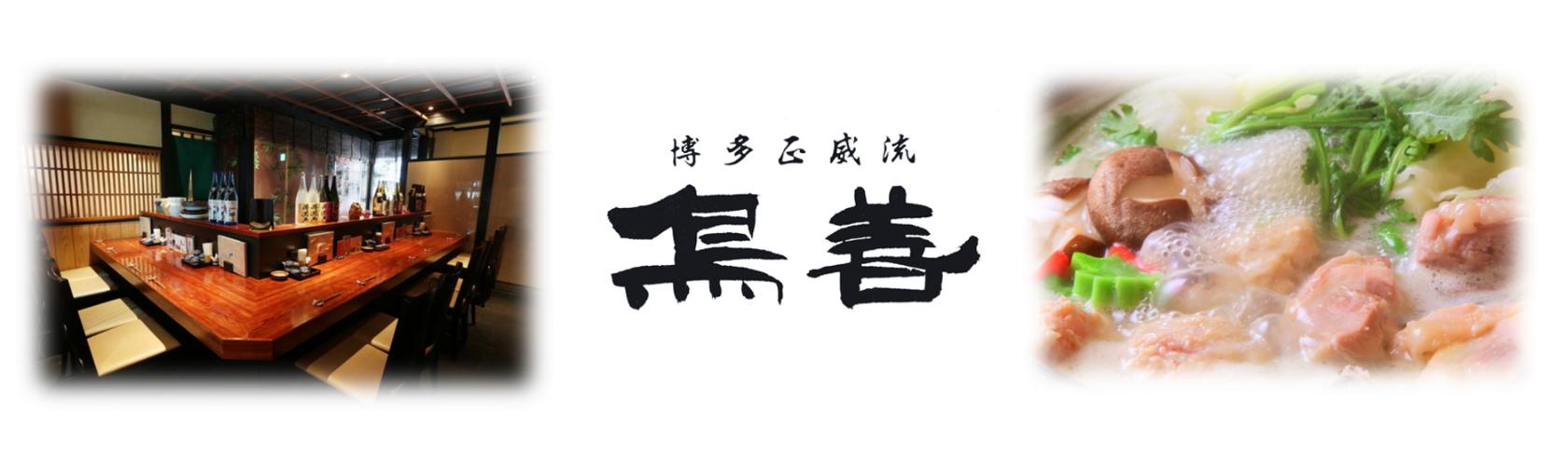 鳥善 中洲店の求人情報・ホールスタッフ・お祝い金・パート・アルバイト・福岡・中洲