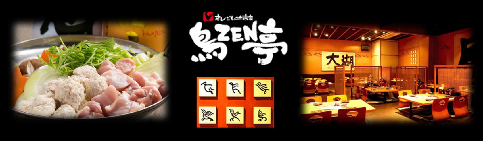鳥ZEN亭 中洲店の求人情報・ホールスタッフ・お祝い金・パート・アルバイト・福岡・中洲