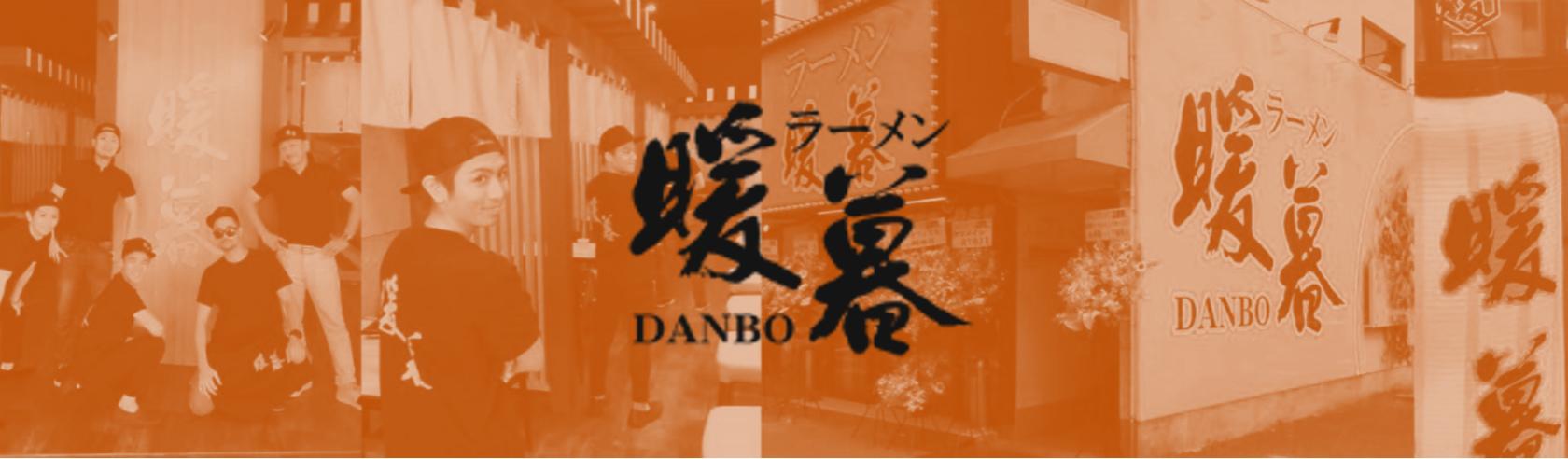 ラーメン暖暮 二日市本店の求人情報・ホール／キッチンスタッフ・お祝い金・パート・アルバイト・福岡・筑紫野