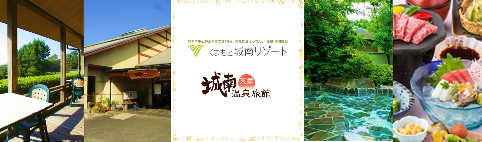 くまもと城南カントリークラブの求人情報・食堂スタッフ・パート・熊本・南区