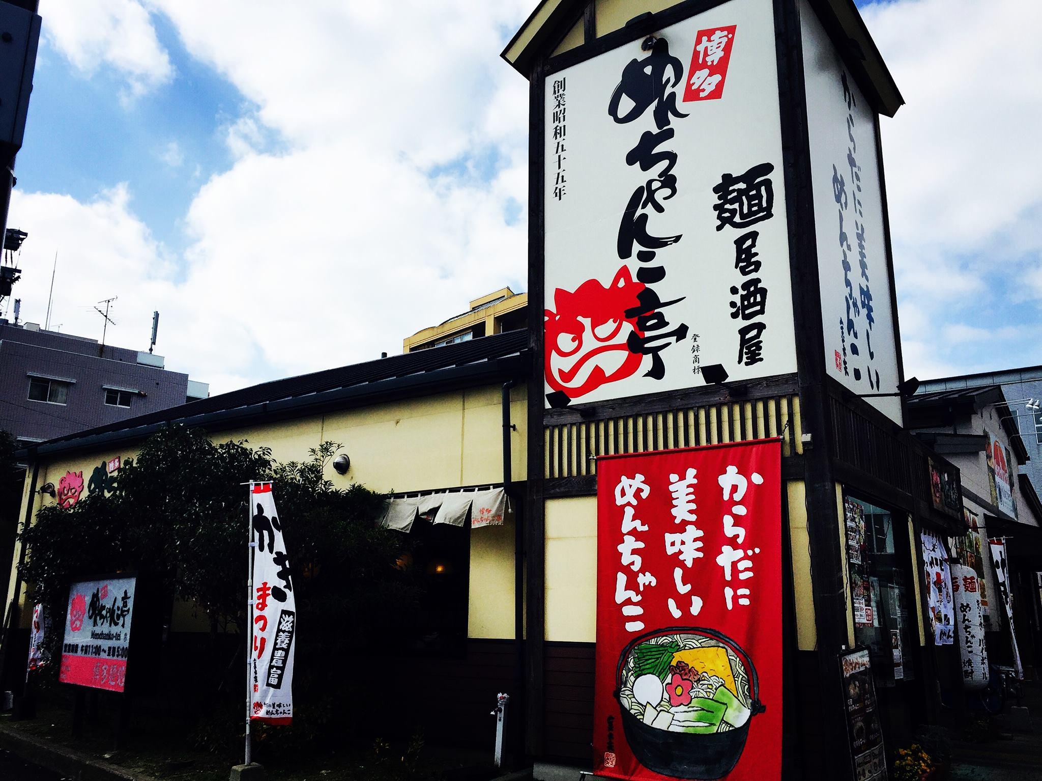 なんと全商品が50％ＯＦＦ！めんちゃんこを色々楽しんで下さい♪