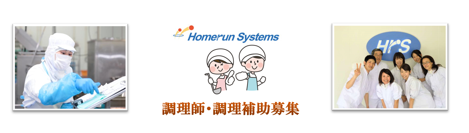 ホームラン システムズの求人情報 歴史の里内 調理師 正社員 お祝い金 福岡 西区 スマホde求人 九州版 九州沖縄限定の求人情報サイト