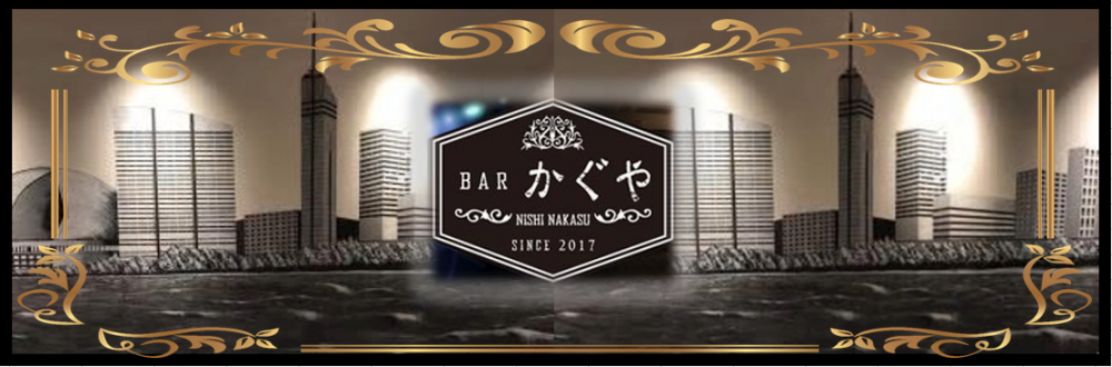 Barかぐやの求人情報・ホールスタッフ／ホール・アルバイト・お祝い金・福岡・西中洲