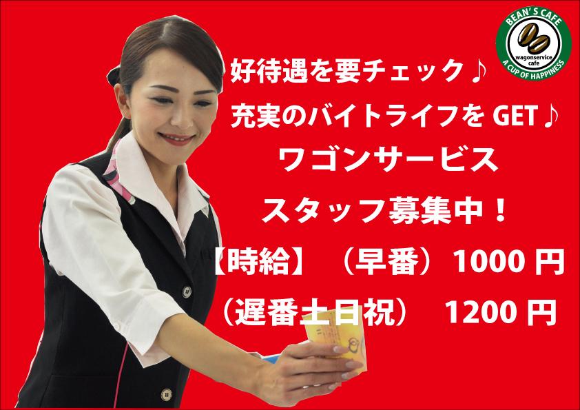 好待遇を要チェック♪