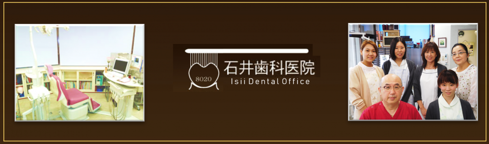 石井歯科医院の求人情報・歯科衛生士・正社員・お祝い金・福岡・筑紫野市