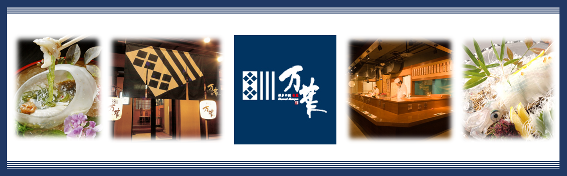旬菜万葉の求人情報・ホール・アルバイト・お祝い金・福岡・博多区