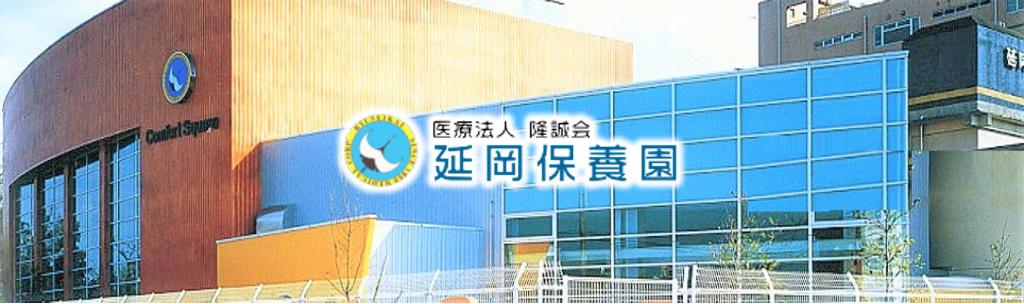 延岡保養園の求人情報【精神保健福祉士】正社員・お祝い金・宮崎・延岡